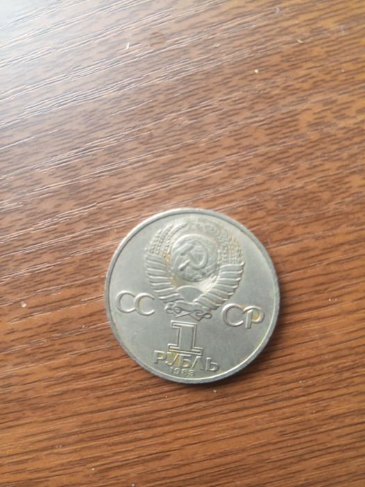 Юбилейные монеты СССР