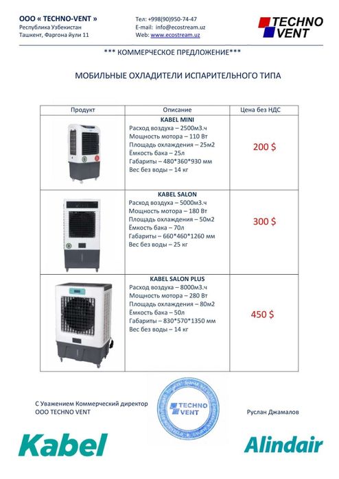 Diamond Водяные вентиляторы, охладители-увлажнители от 20 m2