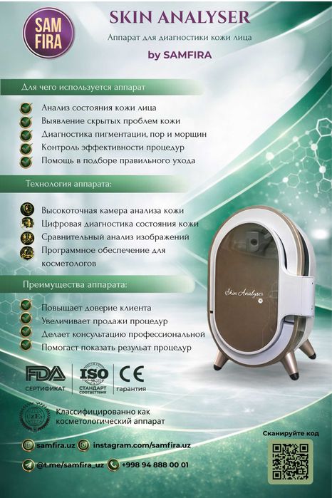 Косметологический аппарат SKIN ANALYSER