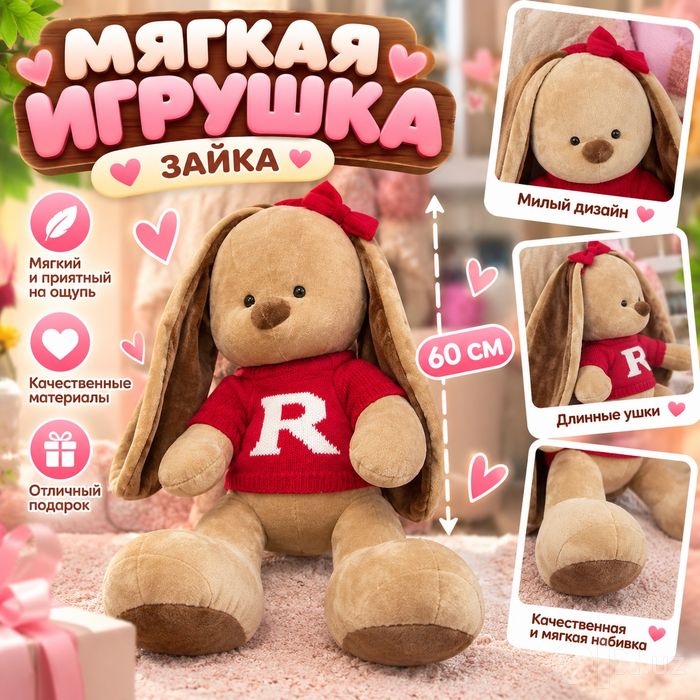Мягкая игрушка зайка 60 см в свитере, подарок для детей