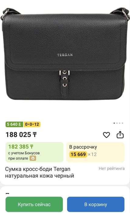 Сумка TERGAN Турция