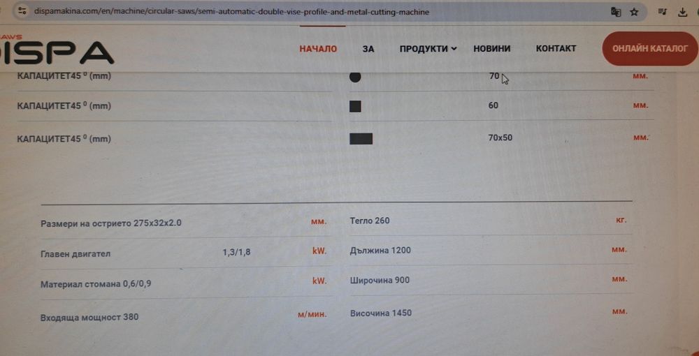 Циркуляр за рязане на  метал полуавтоматичен