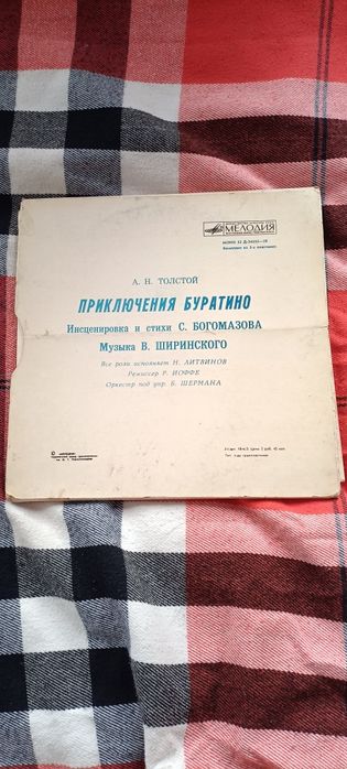 Пластинки советский
