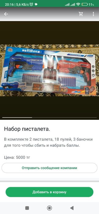 Игрушки для мальчиков и девочек