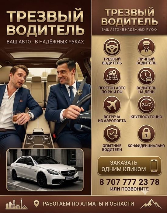 Трезвый водитель
