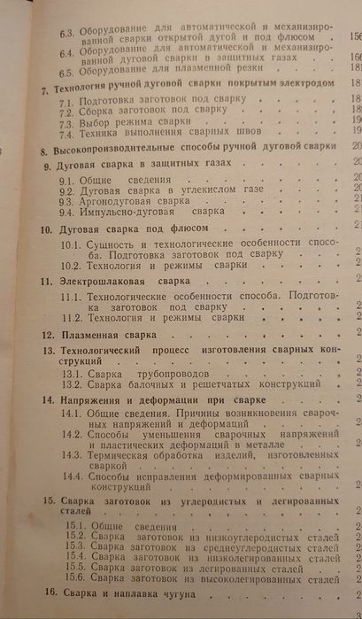 Справочник молодого электросварщика ссср