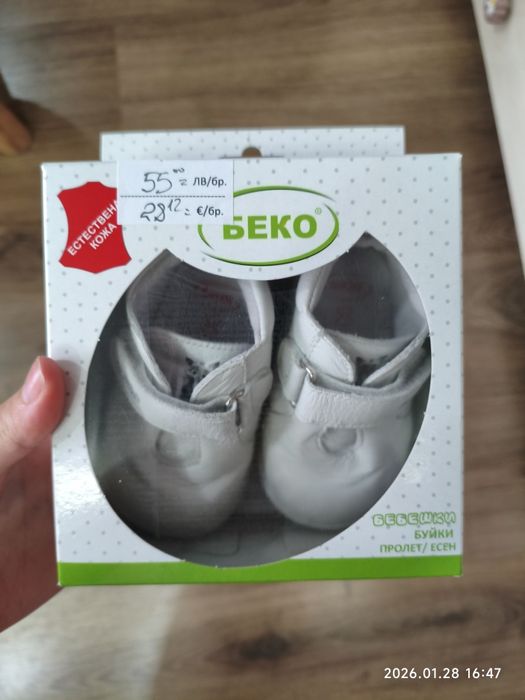 Обувки за прохождане Беко