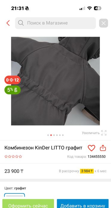 Комбинезон детский для малыша.