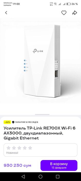 Wifi 6 усилитель