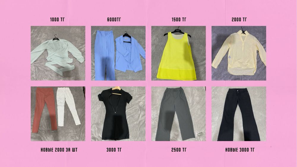 Разгрузка гардероба