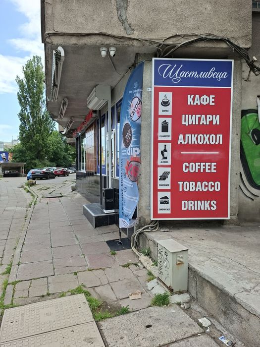 Продава се магазин за алкохол и цигари