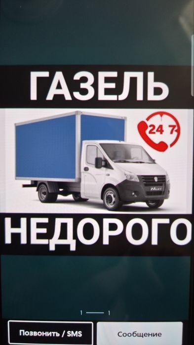 Грузоперевозки Недорого Газель грузчики Доставка 24/7