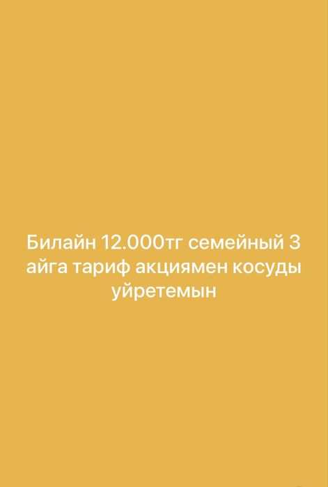 Тариф Безлимит Билайн