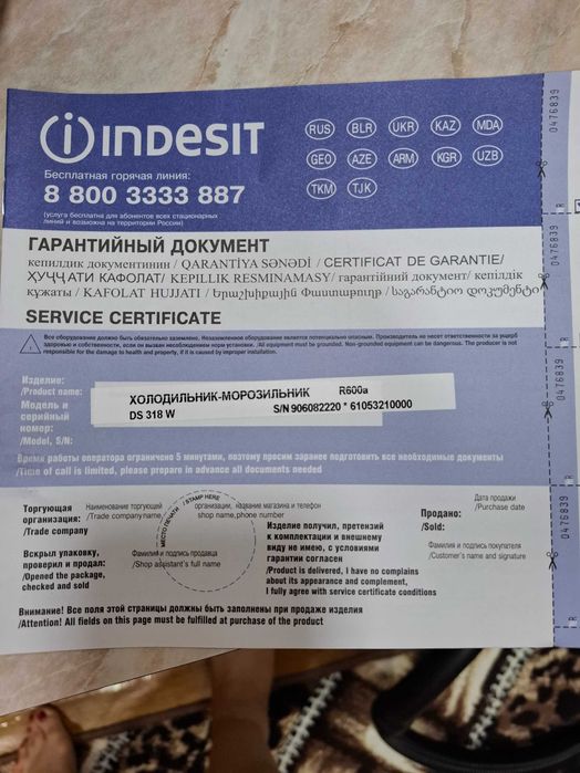 Продается холодильник INDESIT