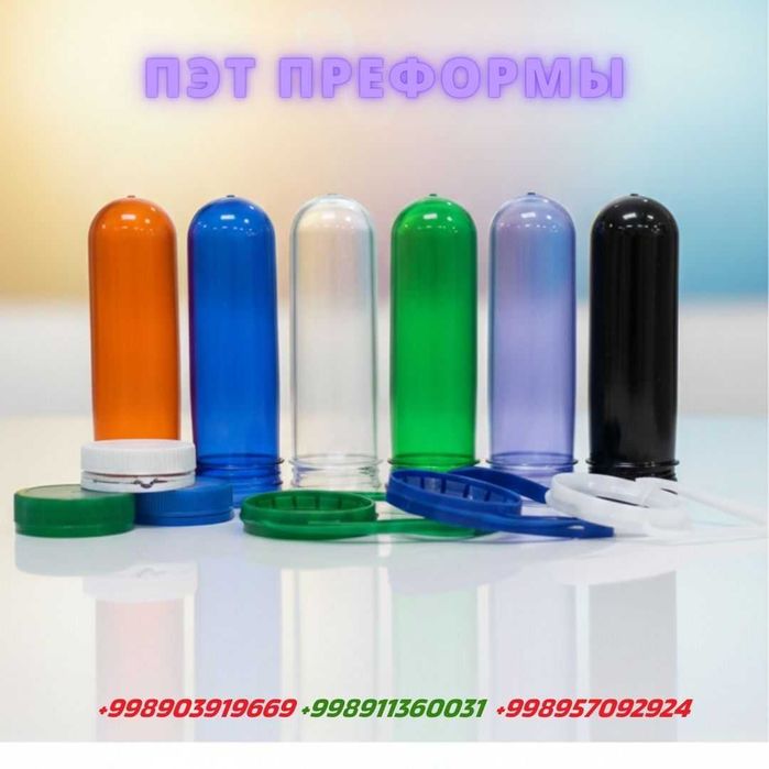 Пэт преформы, 70гр, 75гр, 80гр, 85гр, 135 гр