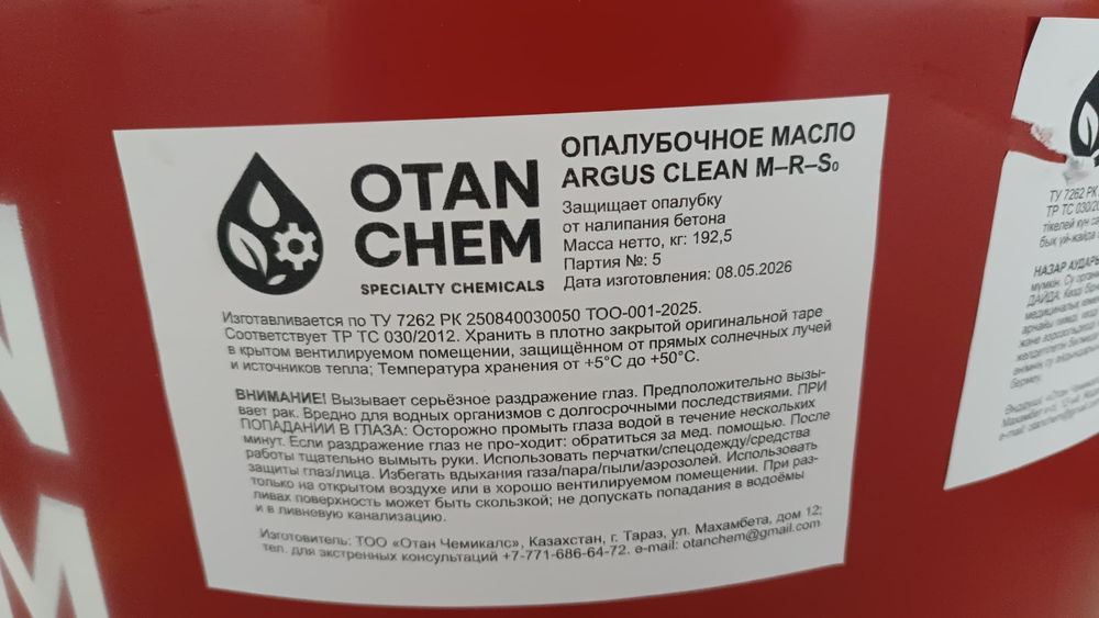 Опалубочное масло