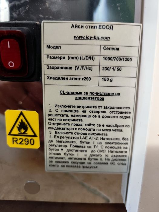 Сладкарска хладилна витрина