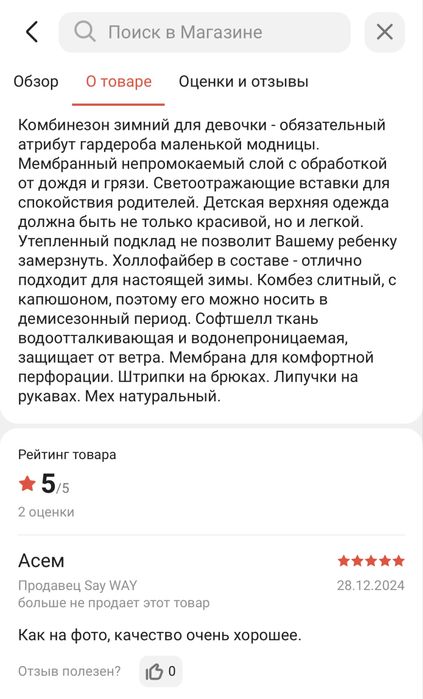 Комбинезон зимний