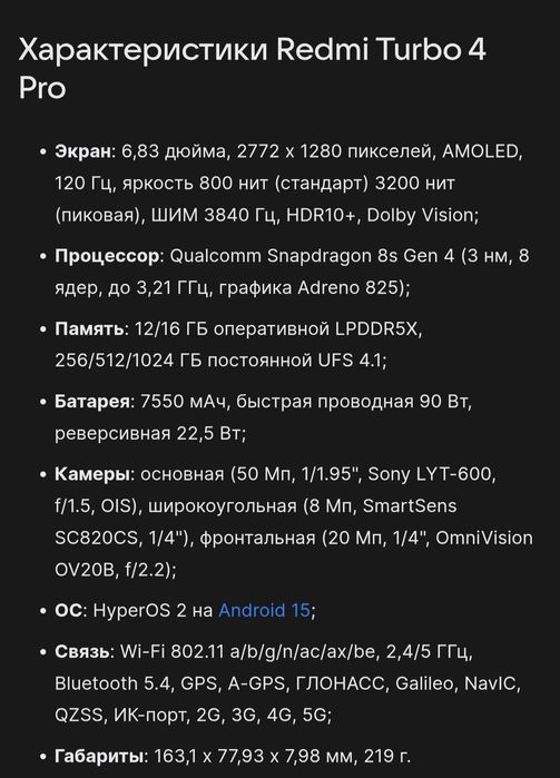 Xiaomi Redmi Turbo 4 pro