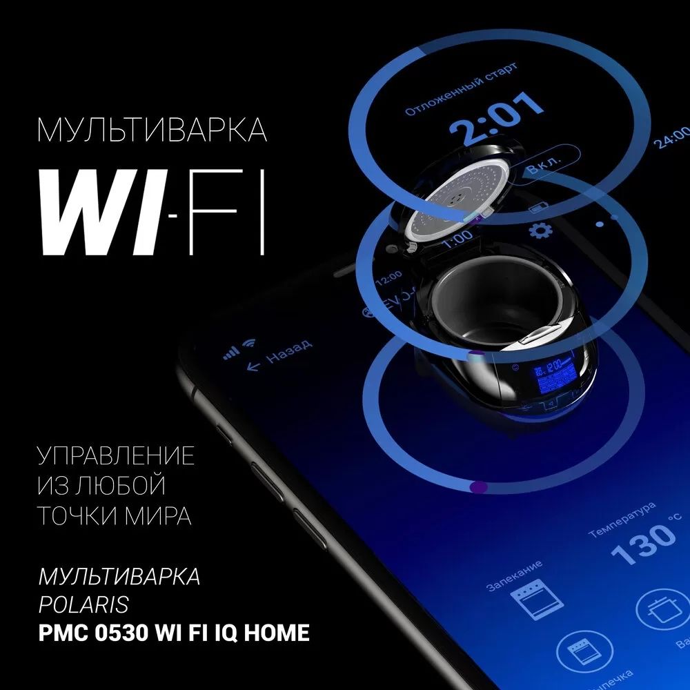 Мультиварка Polaris PMC 0530 Wi-Fi IQ Home 2 Года Гарантия: 170 у.е. -  Пароварки, мультиварки Ташкент на Olx