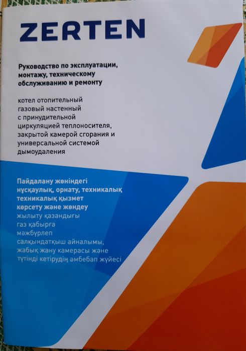 Газовый котёл Новый