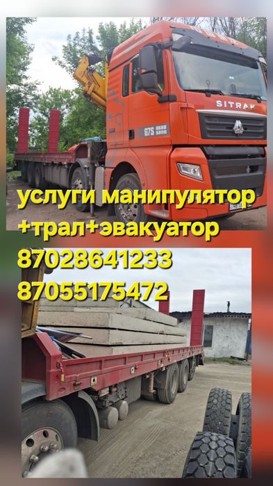 Услуги манипулятор+трал+эвакуатор 3в1