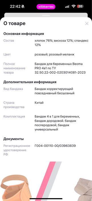 Бандаж для беременных Beoma, оригинал