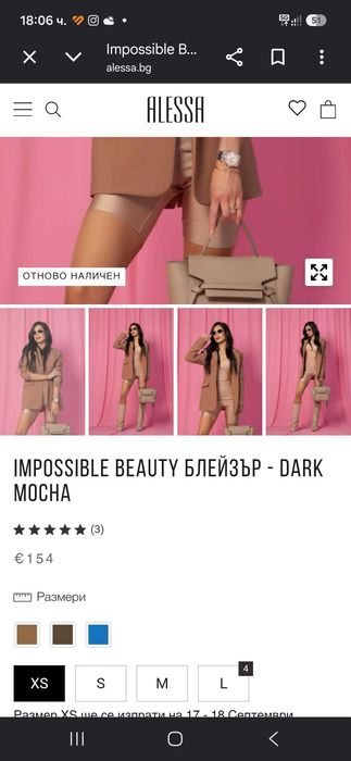 Блейзър Alessa Dark MOCHA