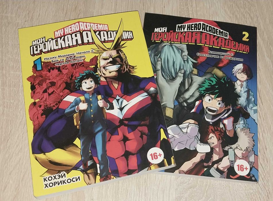 Манга "Моя Геройская Академия"