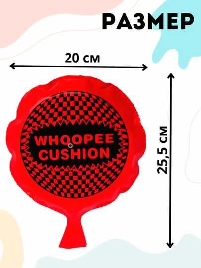 Шуточная подушка - пердушка
