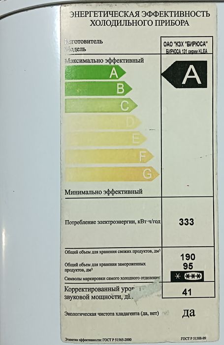 Продам холодильник Бирюса