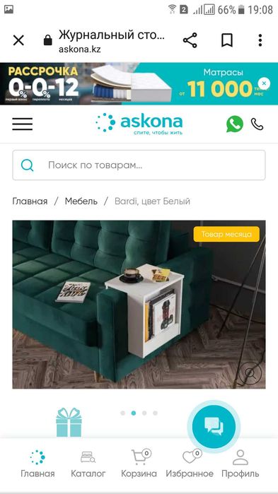 Столик придиванный