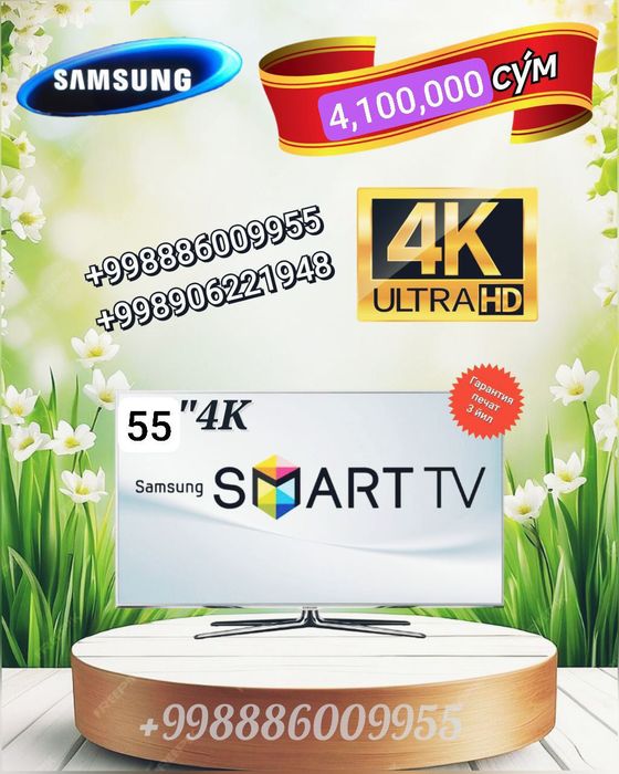 55 Телевизор Samrt Androud FuLL