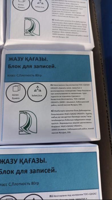 Бумага для записей