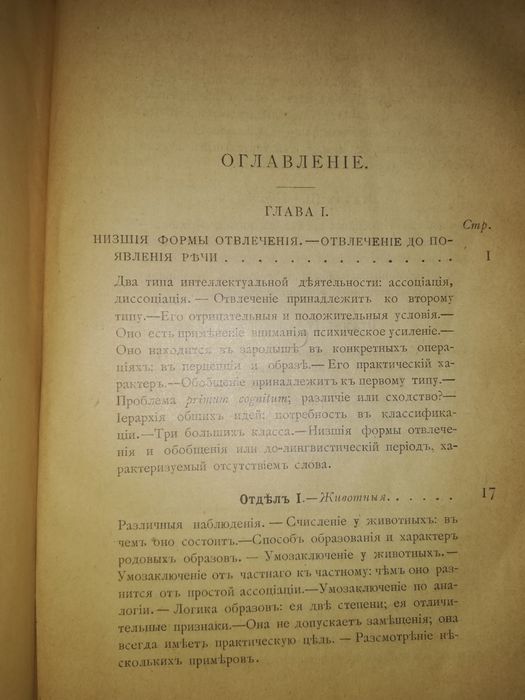 Рибо "Эволюция общих идей"