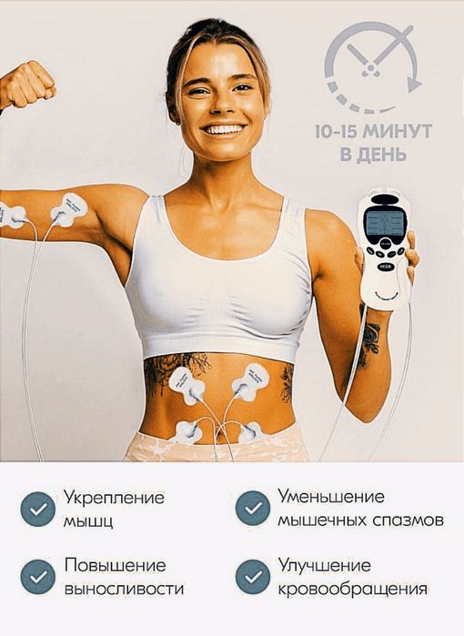 Массажёр электрический миостимулятор