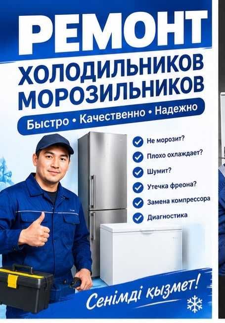 Ремонт холодильников и морозильников заправка фреона