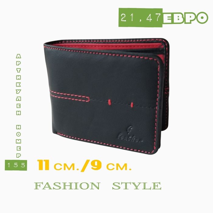 Мъжки портфейл от естествена кожа