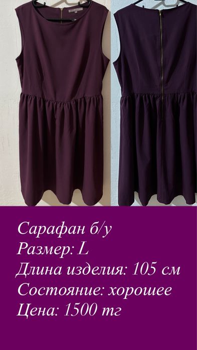 Одежда женская от 500 тг