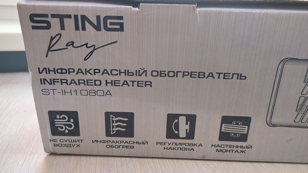 инфракрасный обогреватель sting ray st-ih1080a