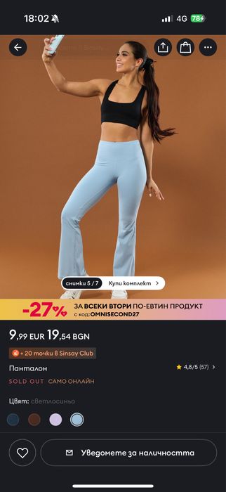Нов клин от sinsay