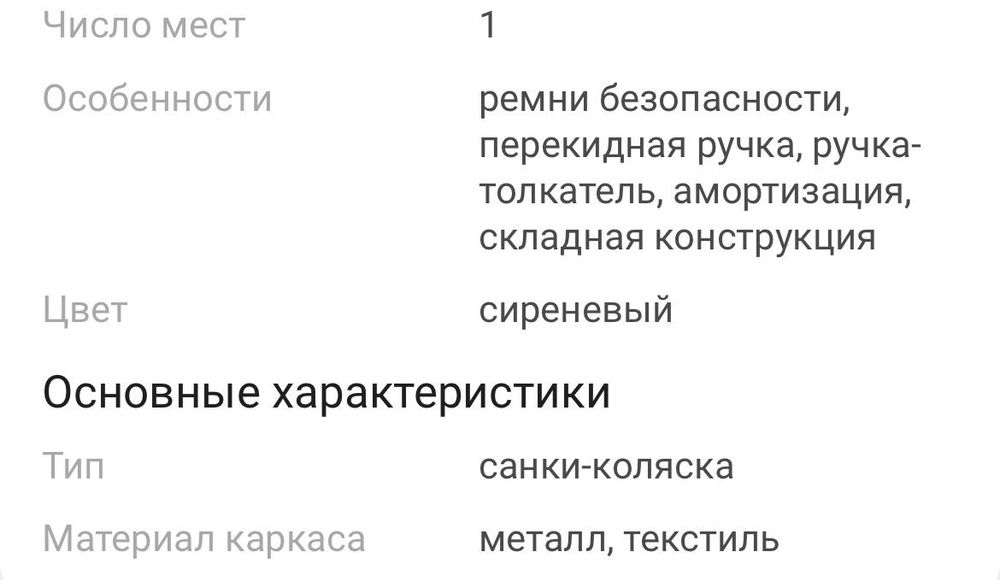 Продаю санки - коляска