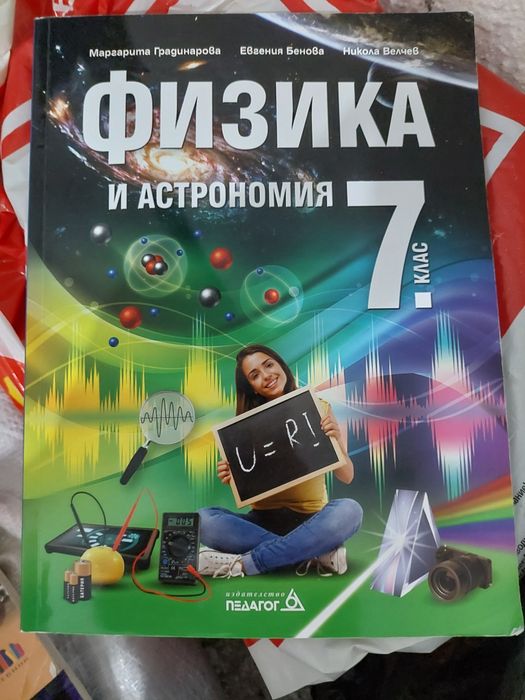 Учебници за 7. клас