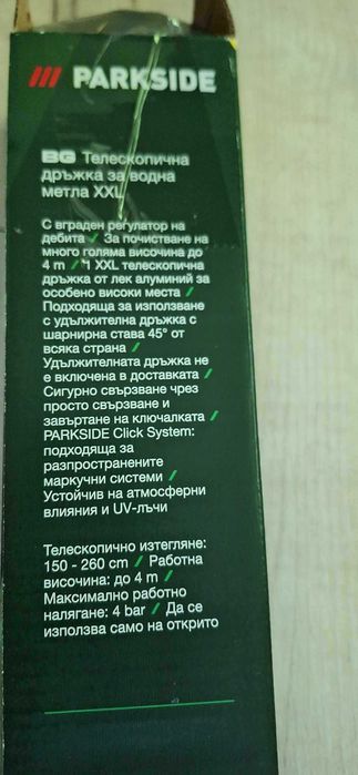 Телескопична дръжка за водна метла