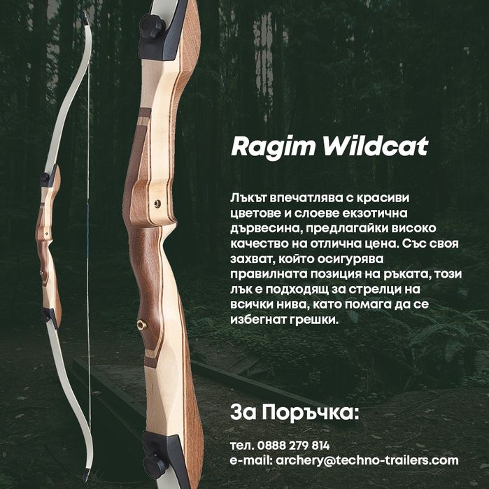 Лъкове, Стрели,  Риболов с лък , Щитове за арбалет, Обучение