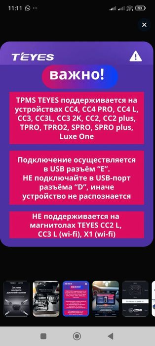 Датчики давления в шинах TEYES