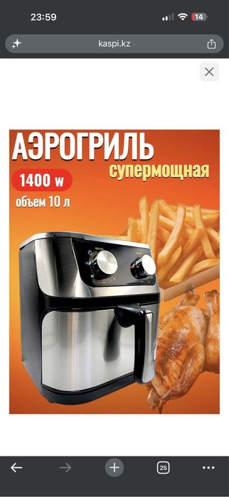 аэрогриль продам