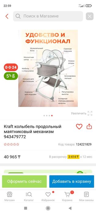 Продам люльку качалку(кроватка)