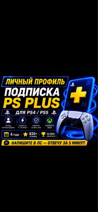 Подписка PS Plus Essential/Extra/Deluxe | 500+ игр | PS4/PS5/XBOX