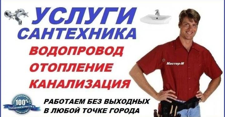 Сантехник Майкудук, Караганда, Темиртау..
